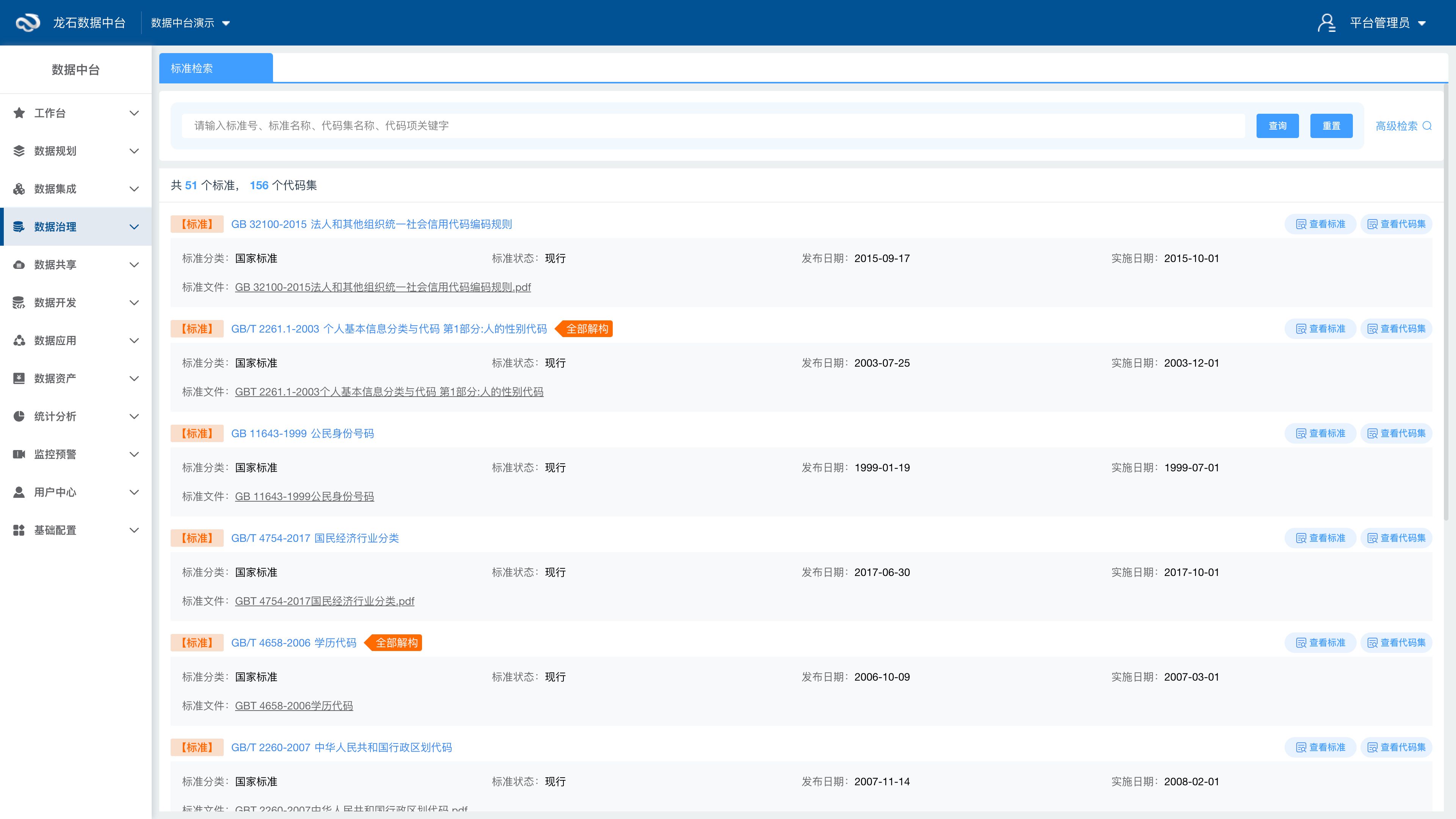 数据标准全流程管理