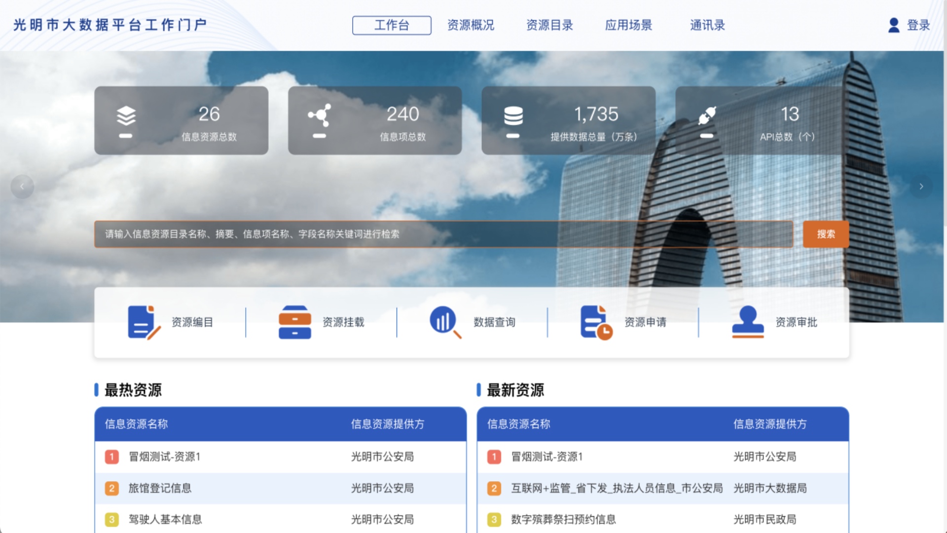 政务数据共享交换平台的逻辑架构