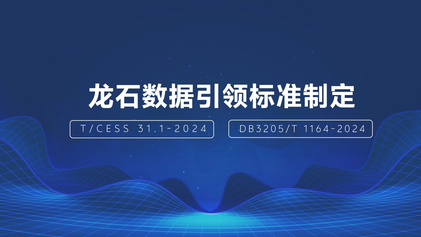 数据质量领域地标、团标最新发布！