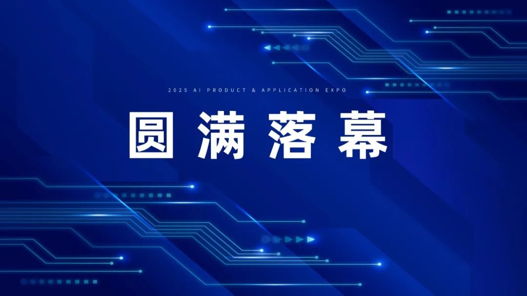 圆满落幕｜龙石数据亮相2025智博会，共探AI+大数据新机遇
