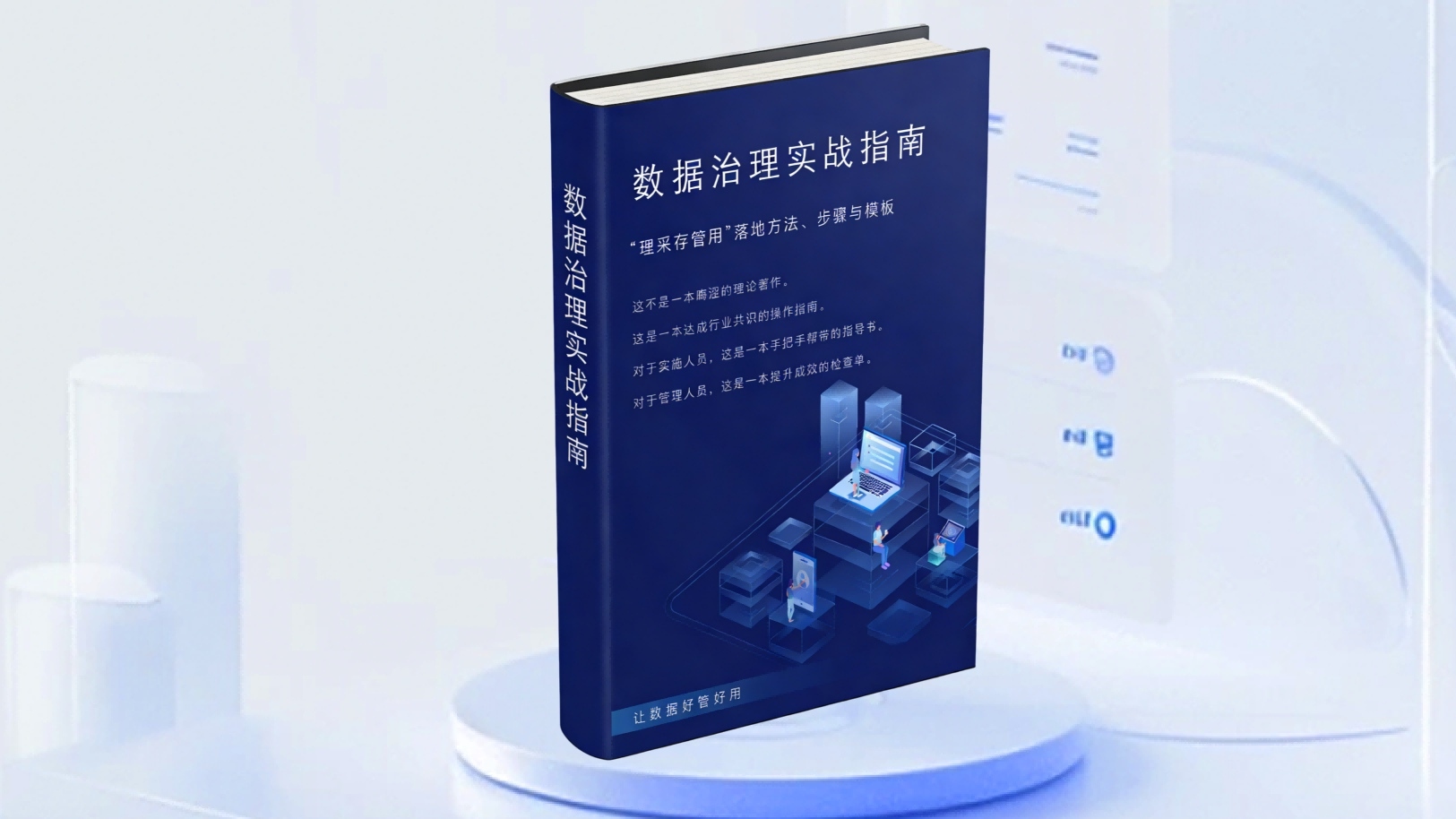 赋能客户成为数据治理实战专家 | 龙石数据《数据治理实战指南》核心内容速览｜全流程实战干货+即用模板