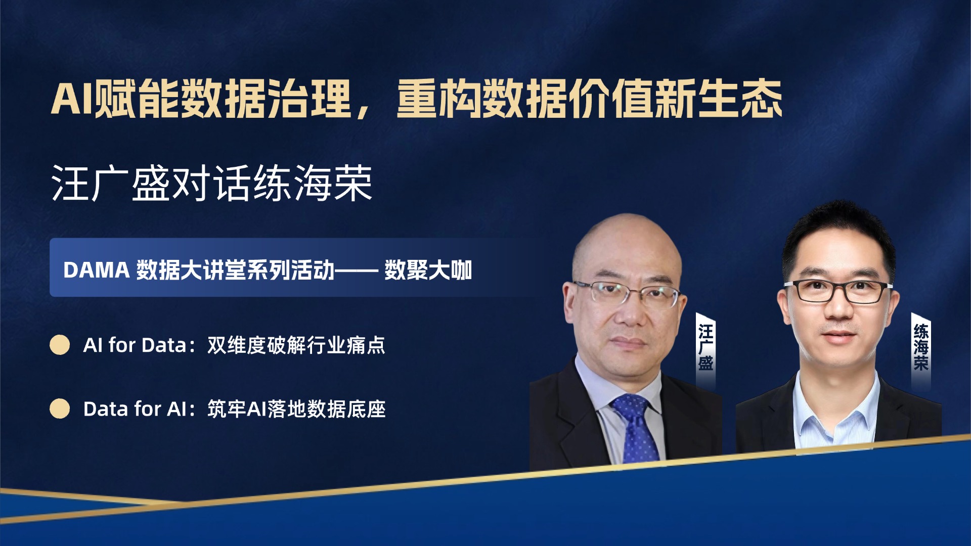 活动预告 | 龙石亮相DAMA数据大讲堂：探索AI赋能数据治理新路径