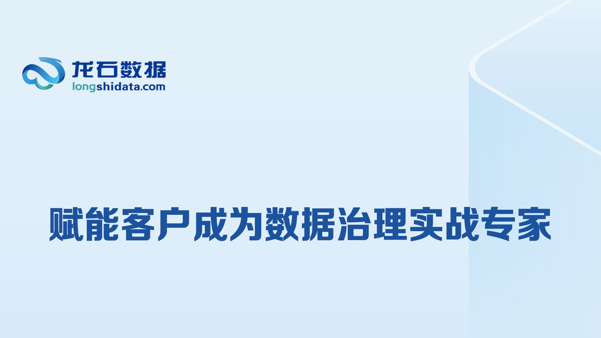 龙石数据彩册