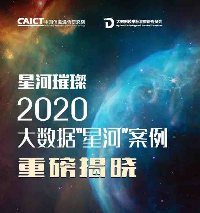 【重磅】龙石数据质量管理平台喜获信通院数据管理优秀案例奖