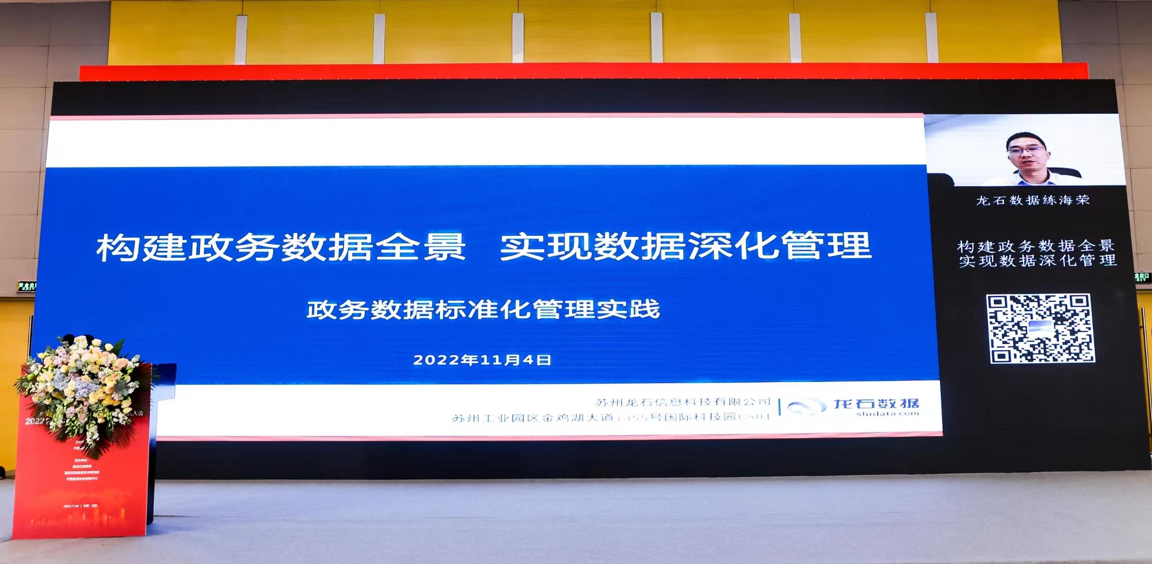 构建政务数据全景，实现数据深化管理，政务数据标准化管理实践分享