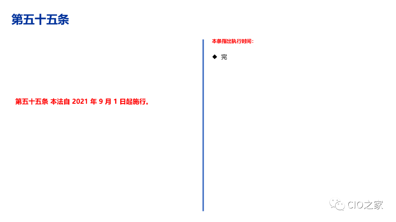 《数据安全法》解读