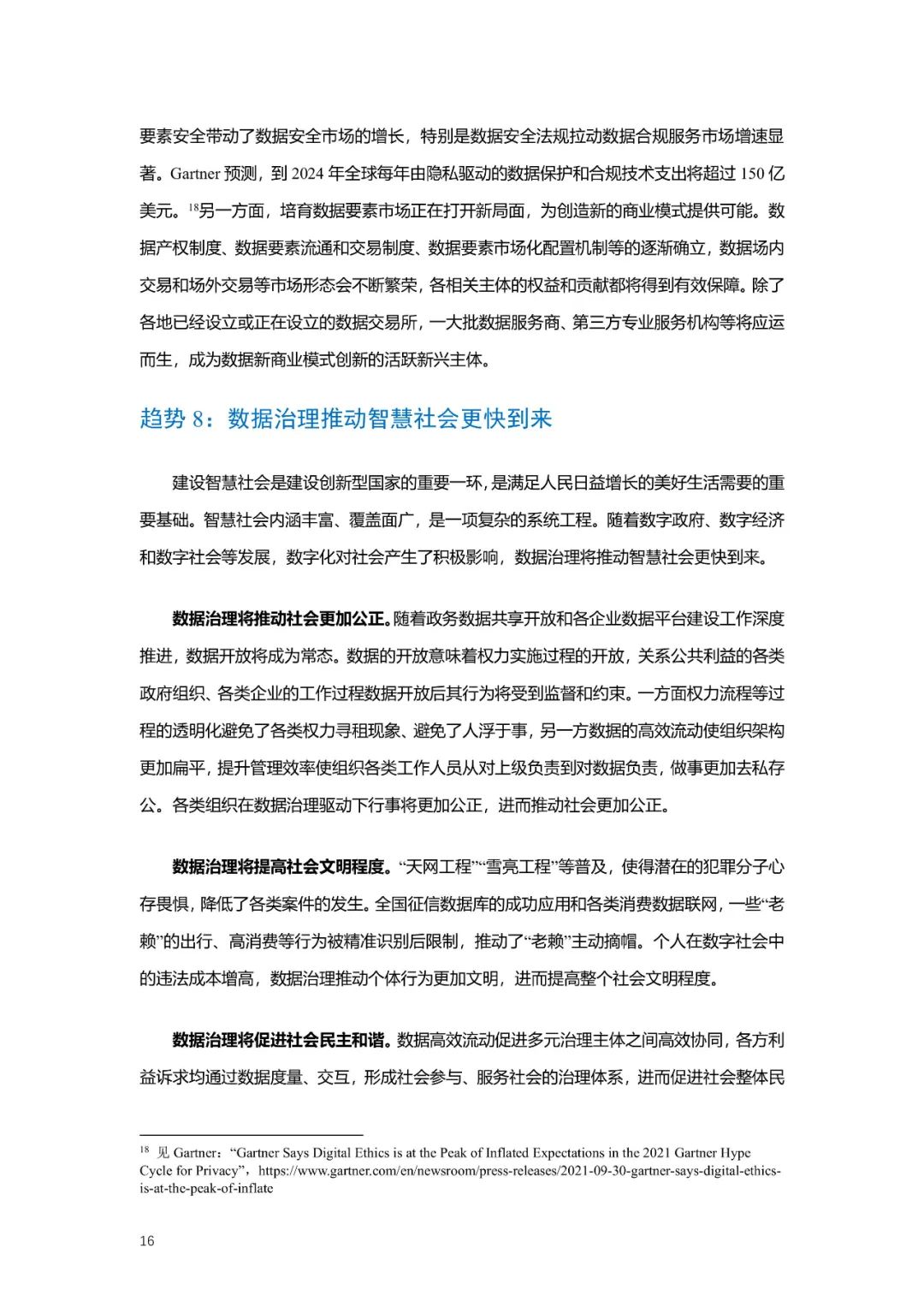 国家互联网信息办公室公布《数据出境安全评估办法》