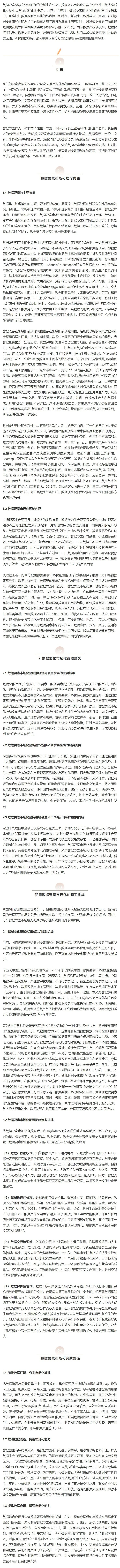 理论丨数据要素市场化的理论内涵、现实挑战和实践路