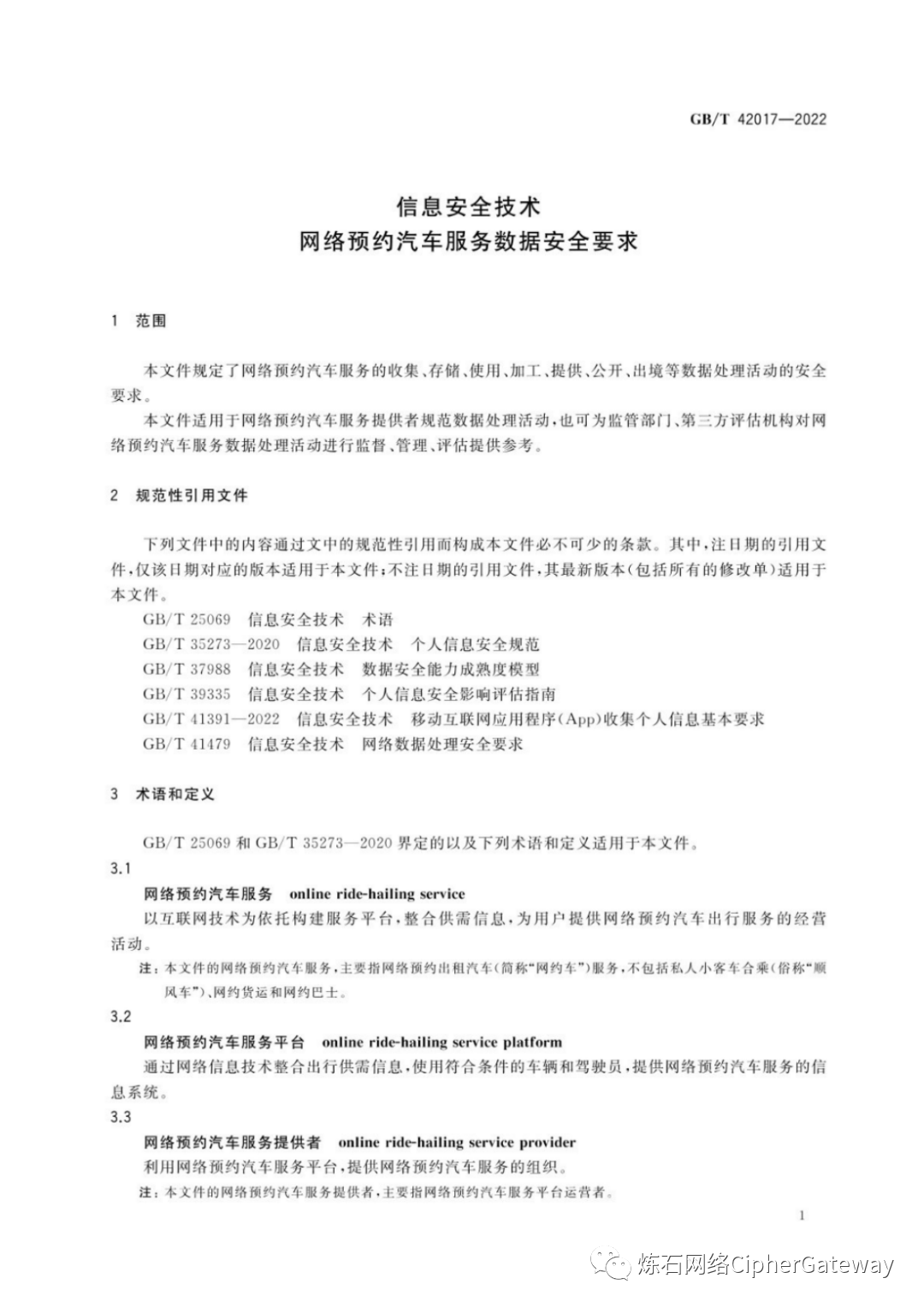 12项数据安全国标全文来了