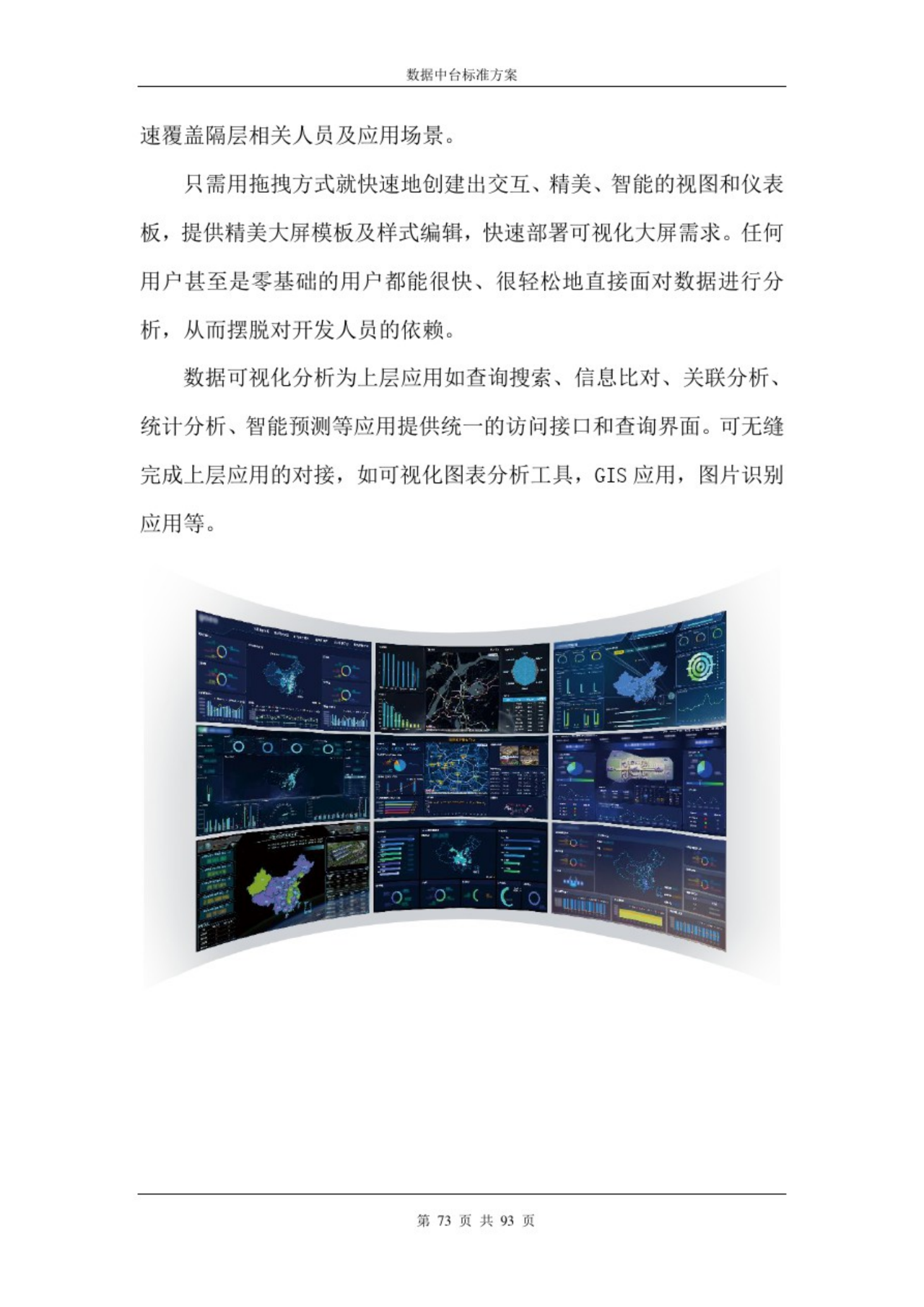 92页Word | 数据中台标准技术方案