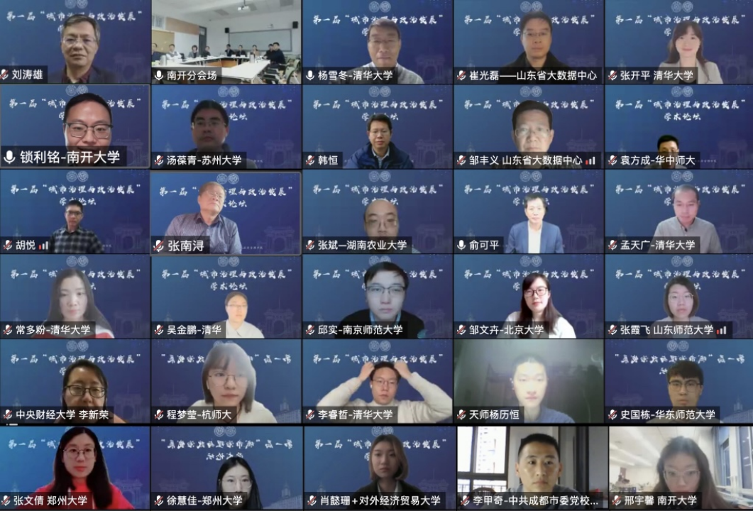 清华南开首届“城市治理与政治发展”学术论坛成功举办