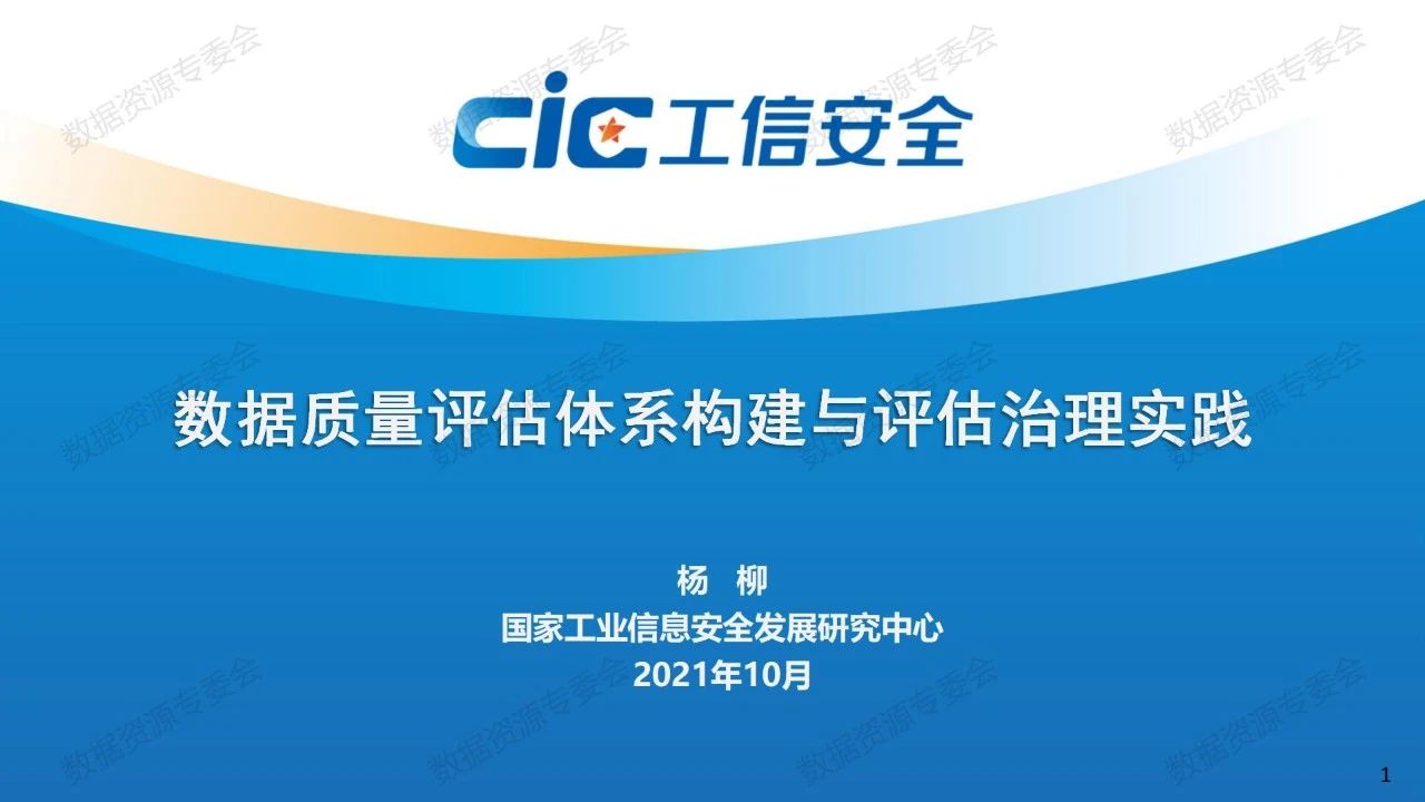 数据质量评估体系构建与评估治理实践