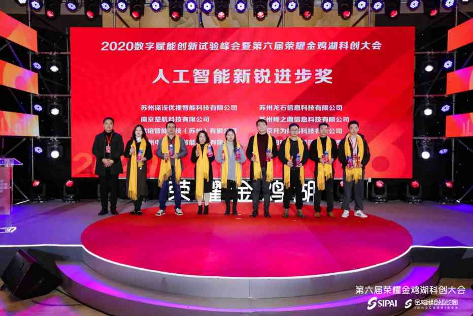 专注数据质量管理 | 龙石数据获评江苏省“人工智能新锐进步奖”