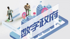 政策丨广东省人民政府关于进一步深化数字政府改革建设的实施意见