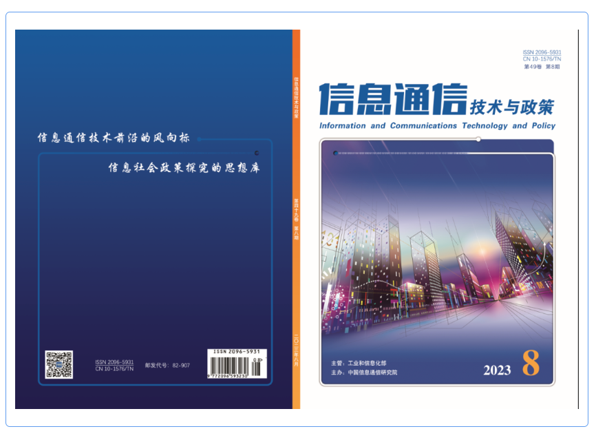 专题丨新型智慧城市数据安全挑战与对策研究