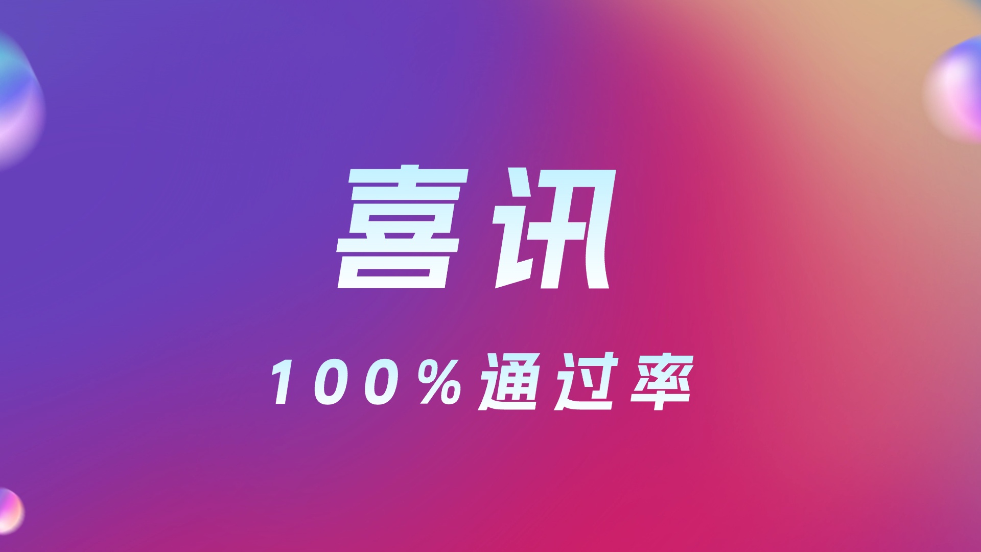 喜讯｜100%通过率！龙石数据250617期DAMA数据管理研修班CDGA认证全员通过！