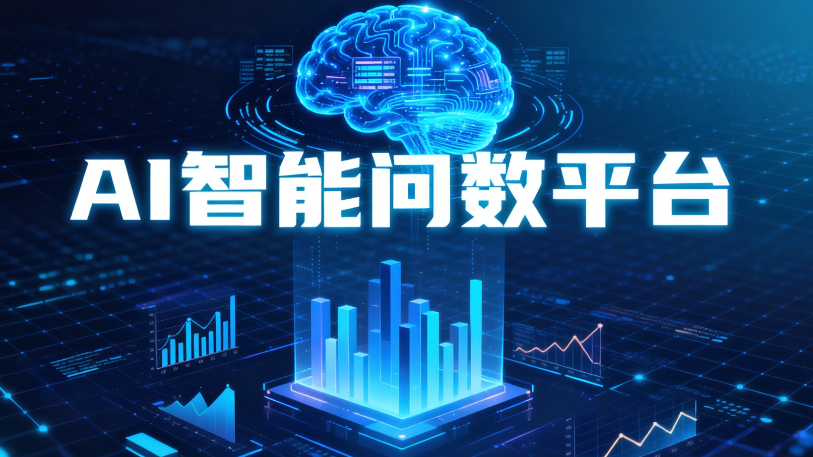 AI 智能问数：破解业务人员数据查询痛点的实践路径​