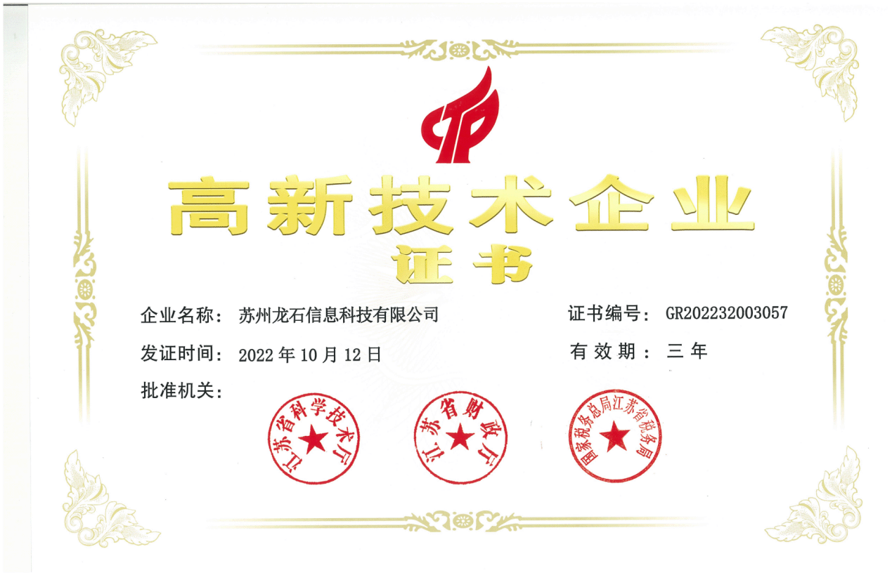 高企企业（铜牌）