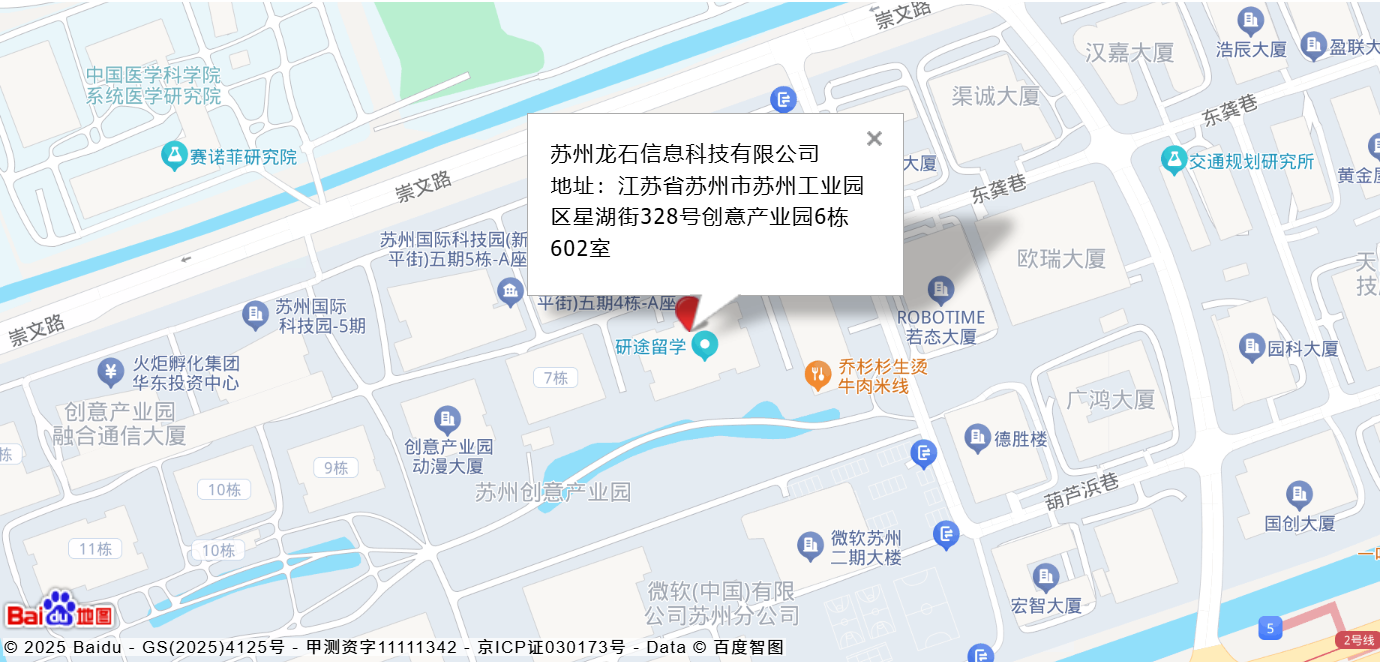 苏州龙石信息科技有限责任公司地址