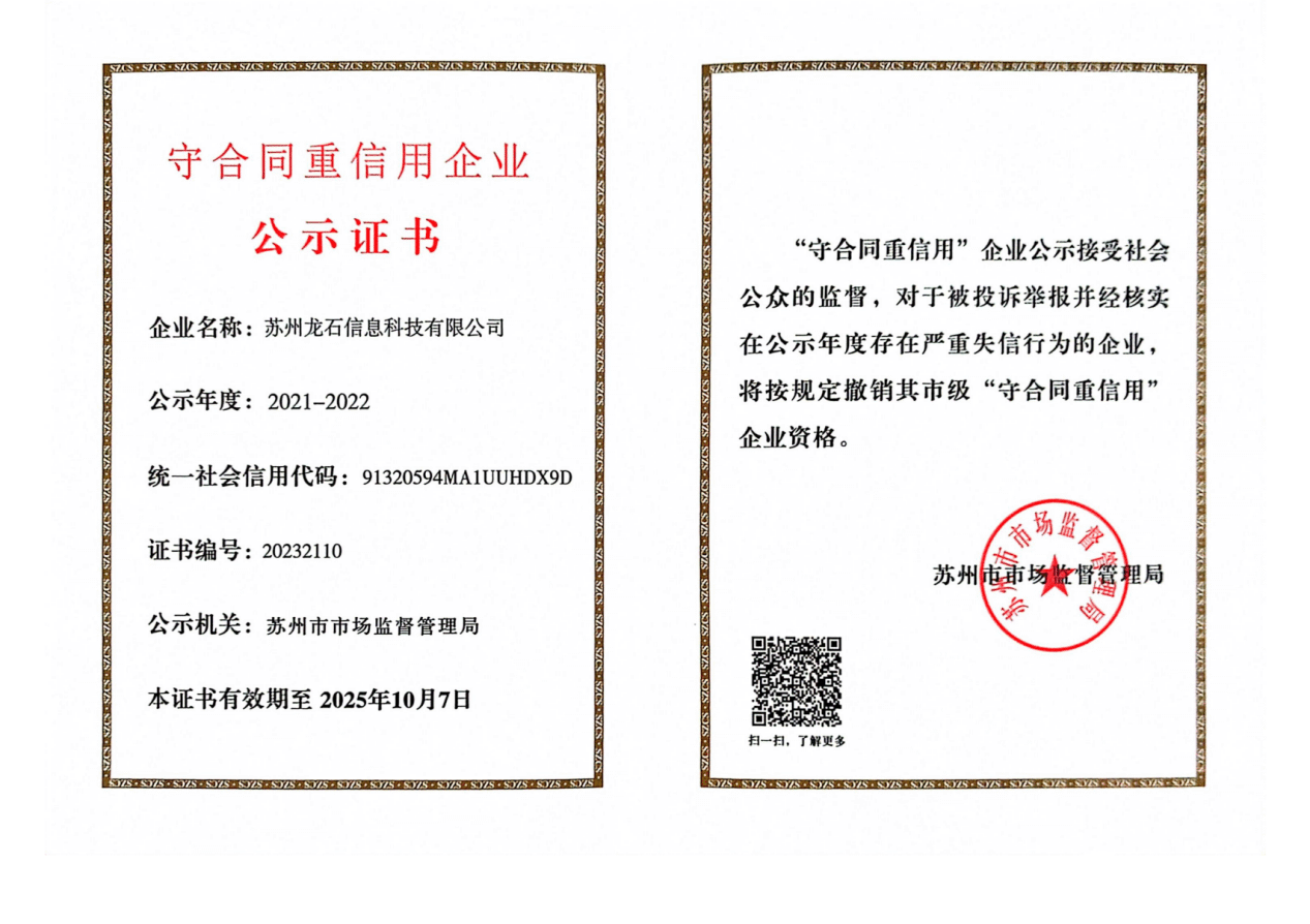 守合同重信用