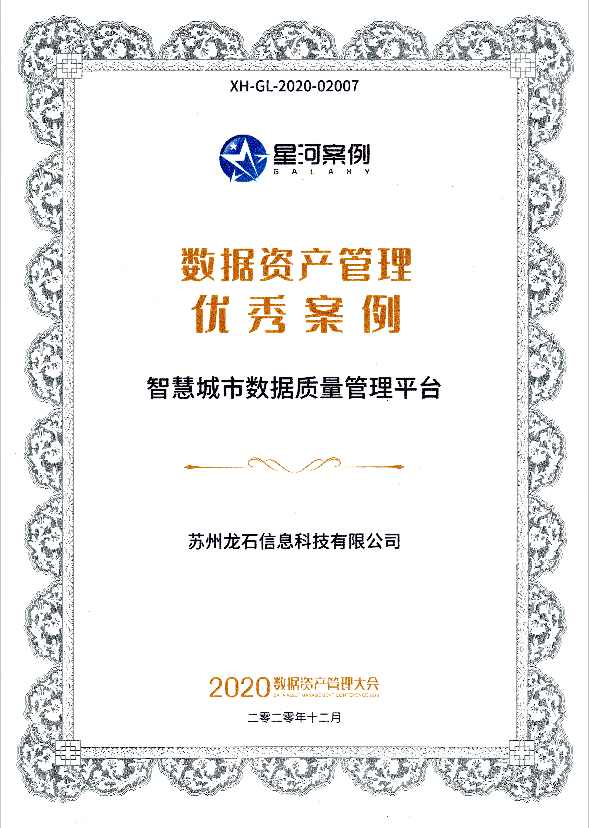 2020年中国信通院数据资产管理优秀案例