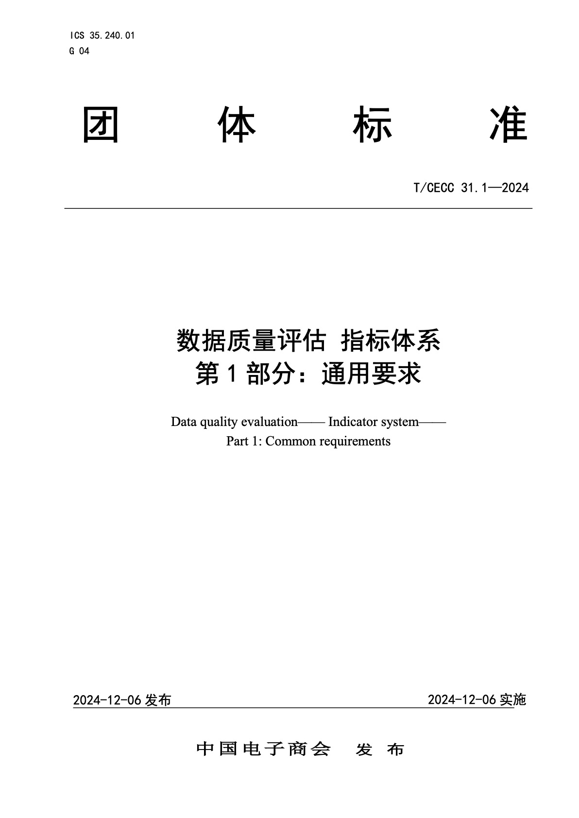 数据质量评估指标体系