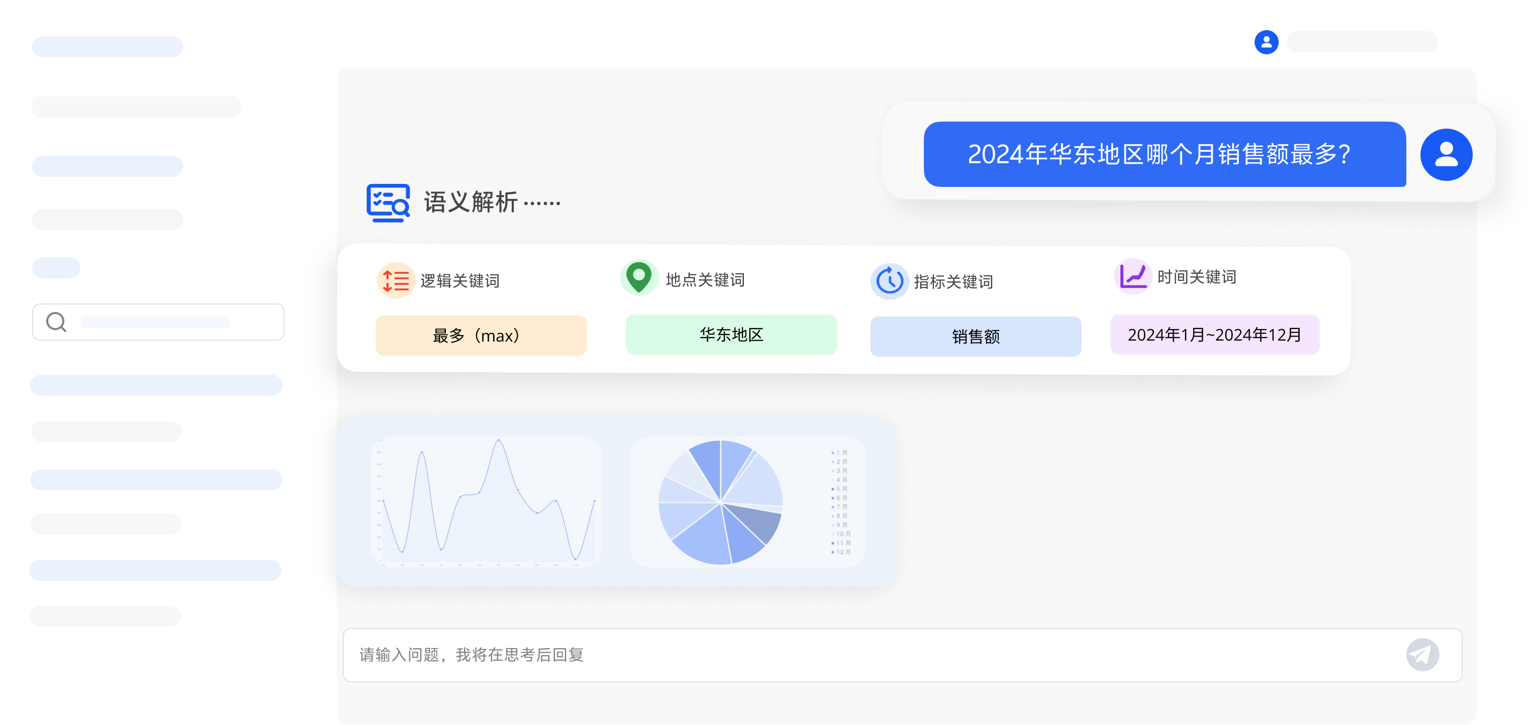 精准语义解析