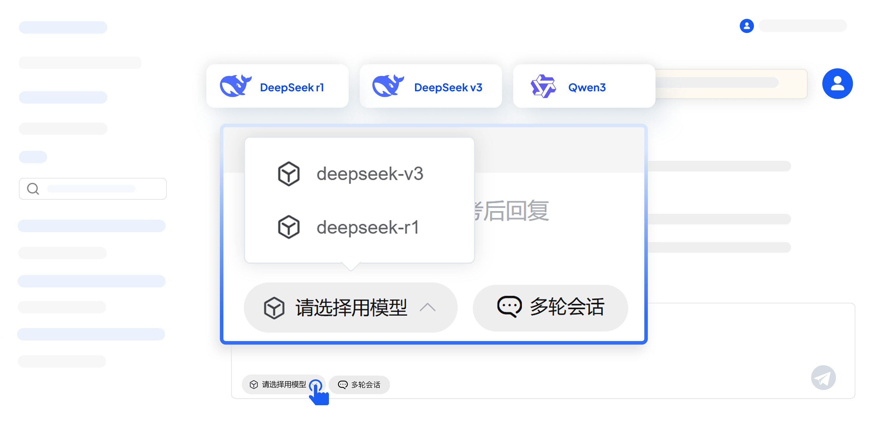 多模型支撑
