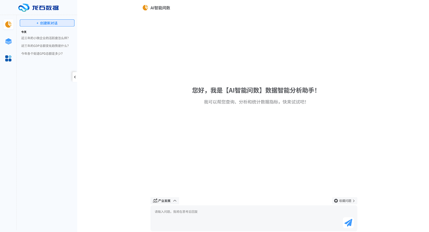 ai智能问数