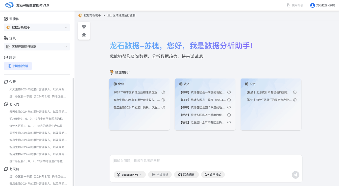 ai智能问数