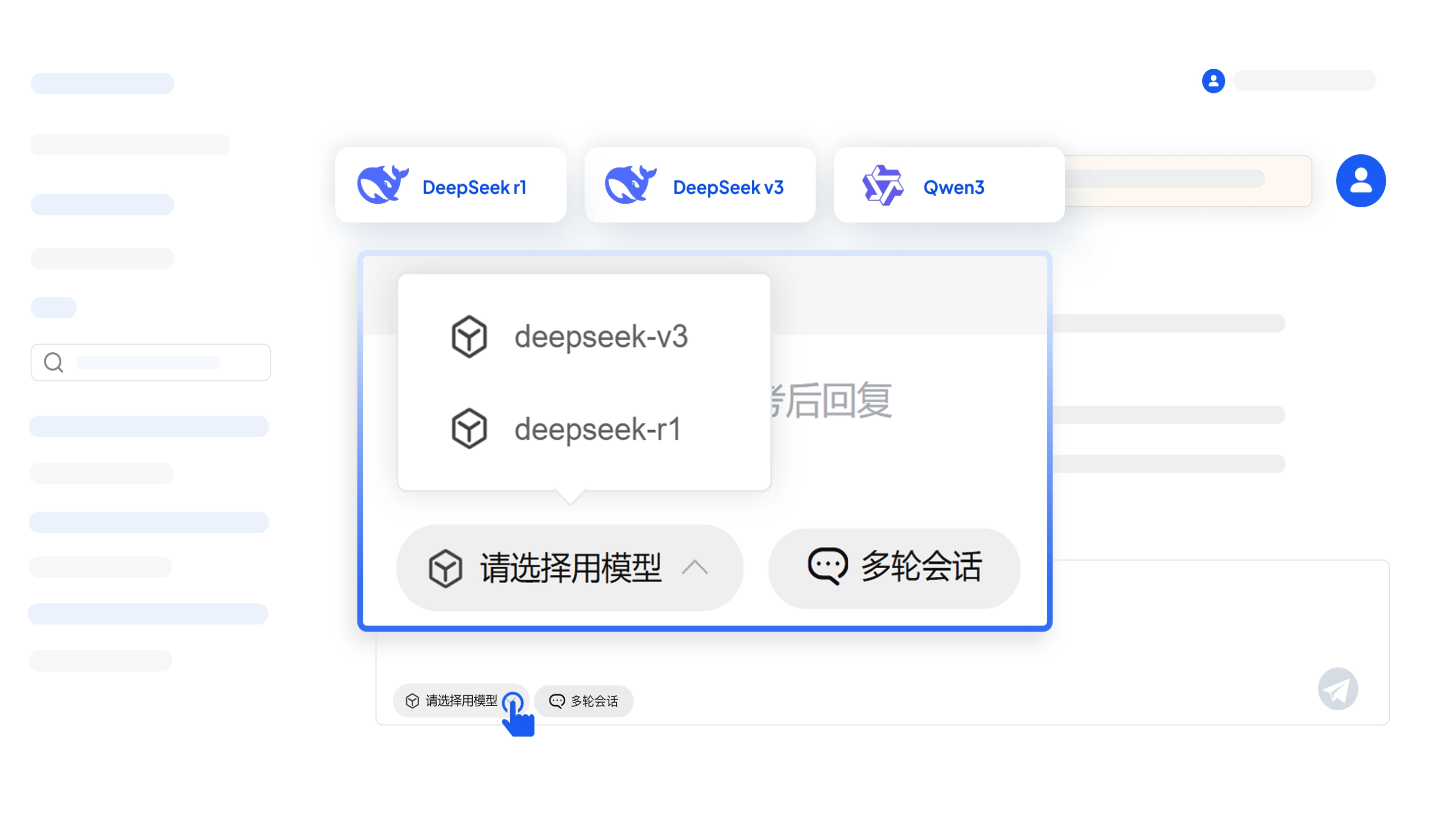 多模型智能支撑
