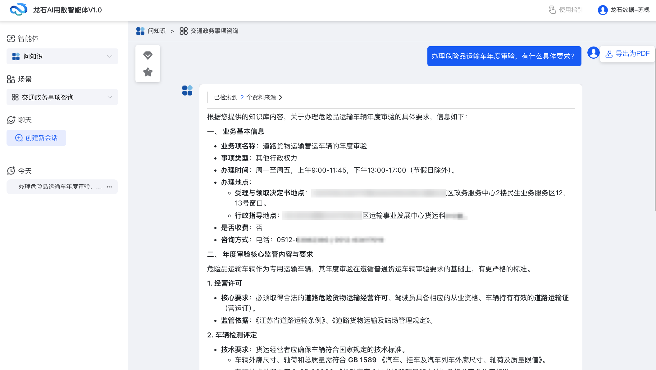 政府委办局