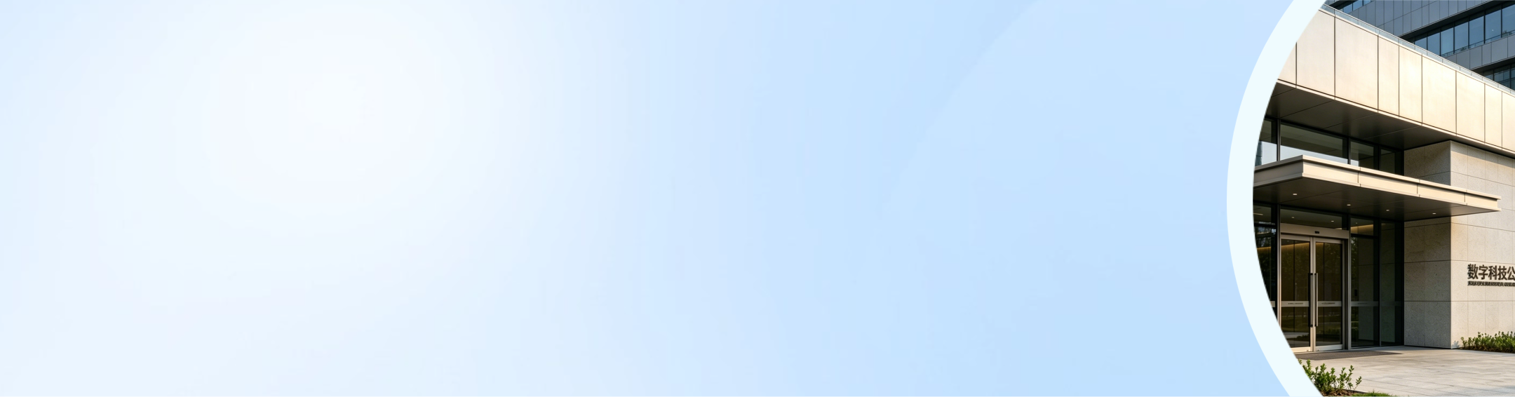 江苏某国企数科 AI用数智能体