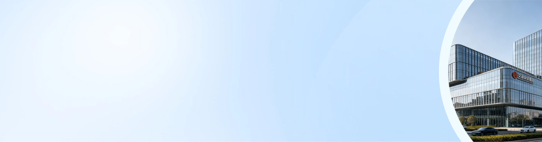 福建某交投集团 数据资产入表服务