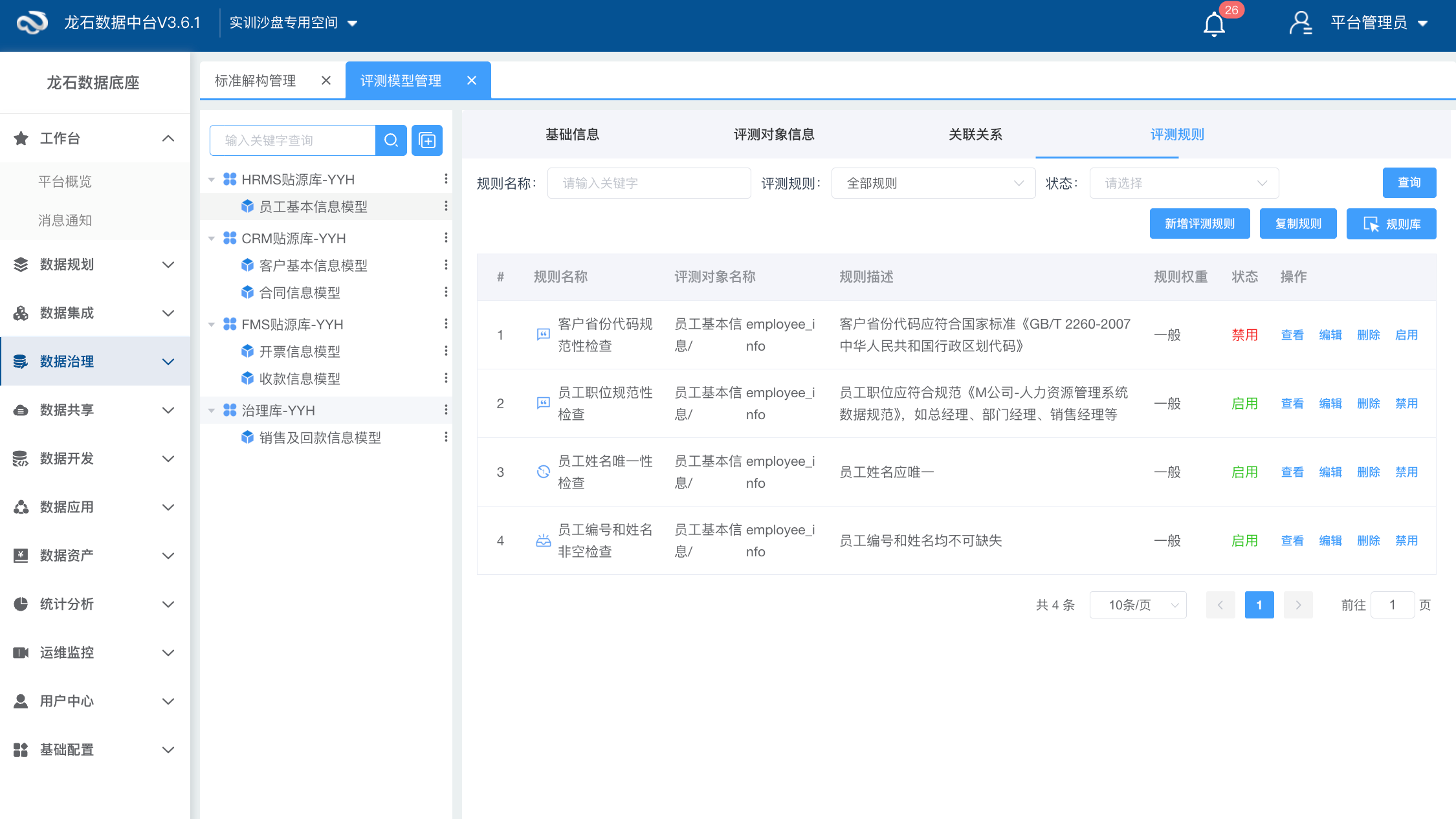 数据治理深化
