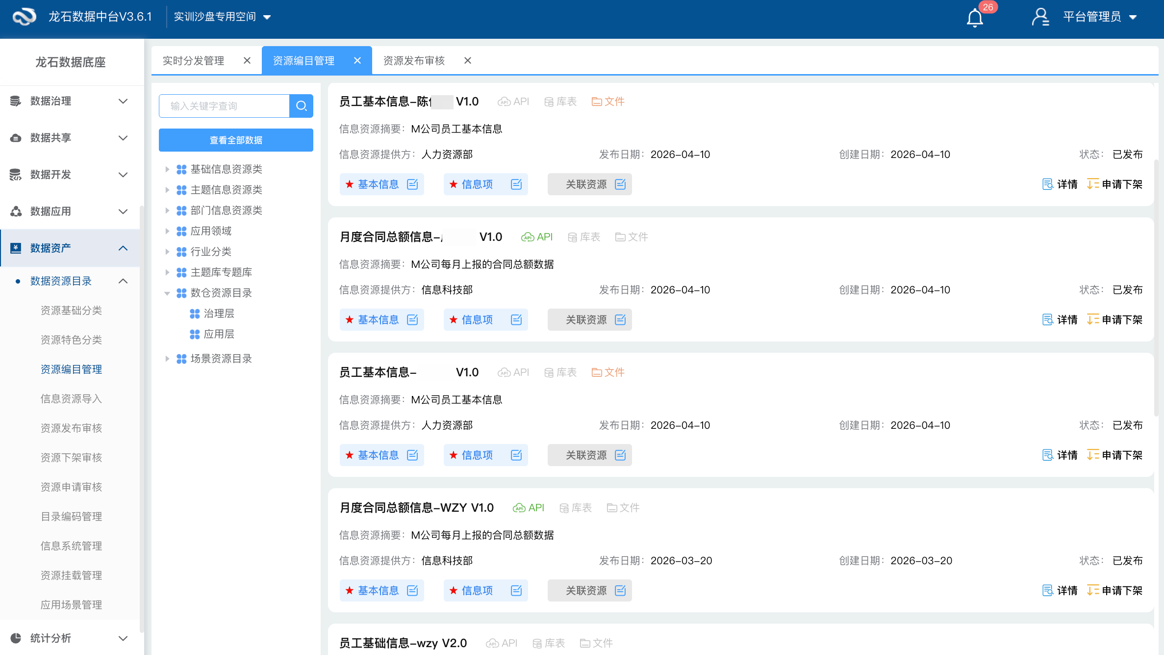 数据资产化管理