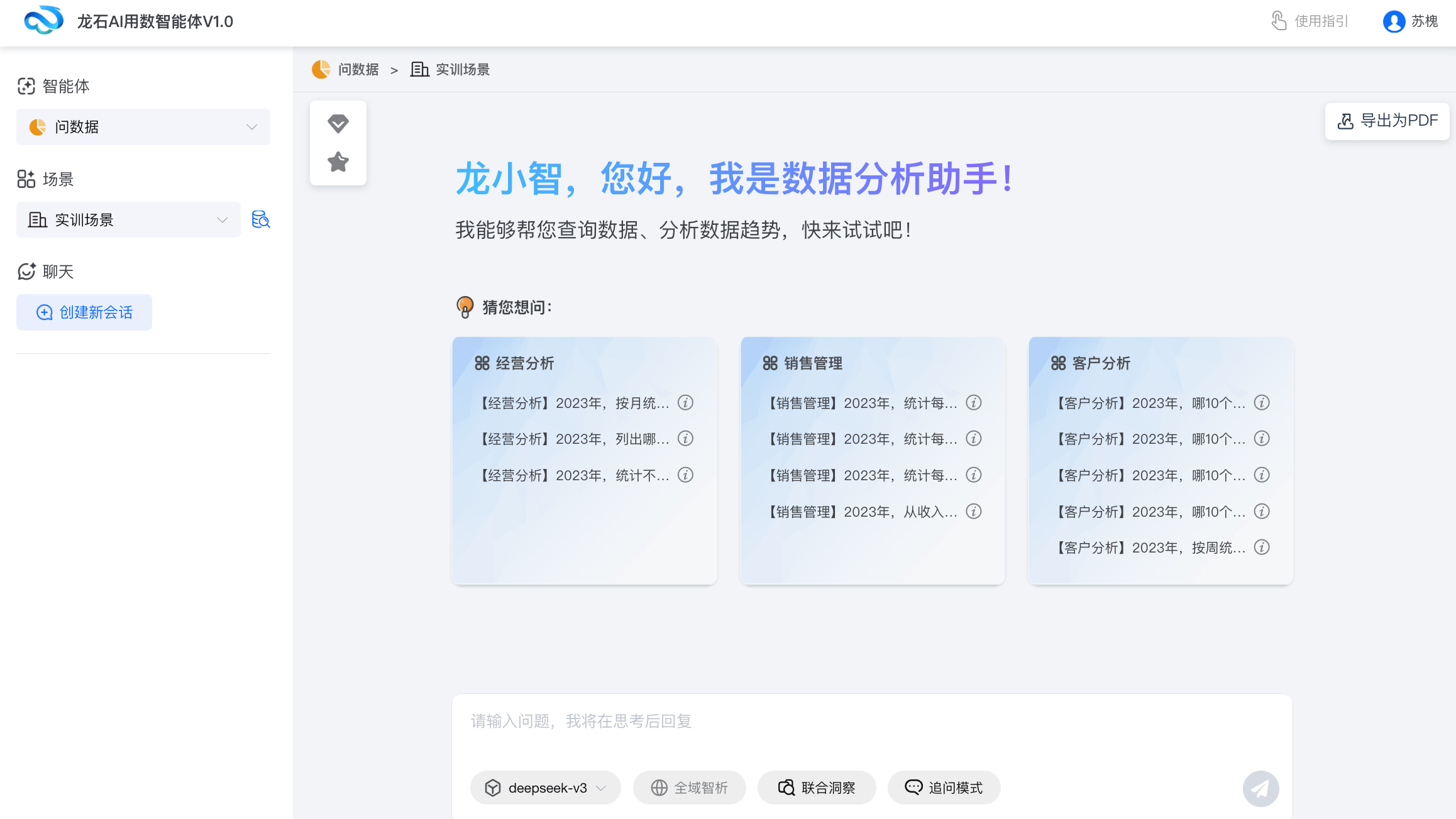 智能化应用
