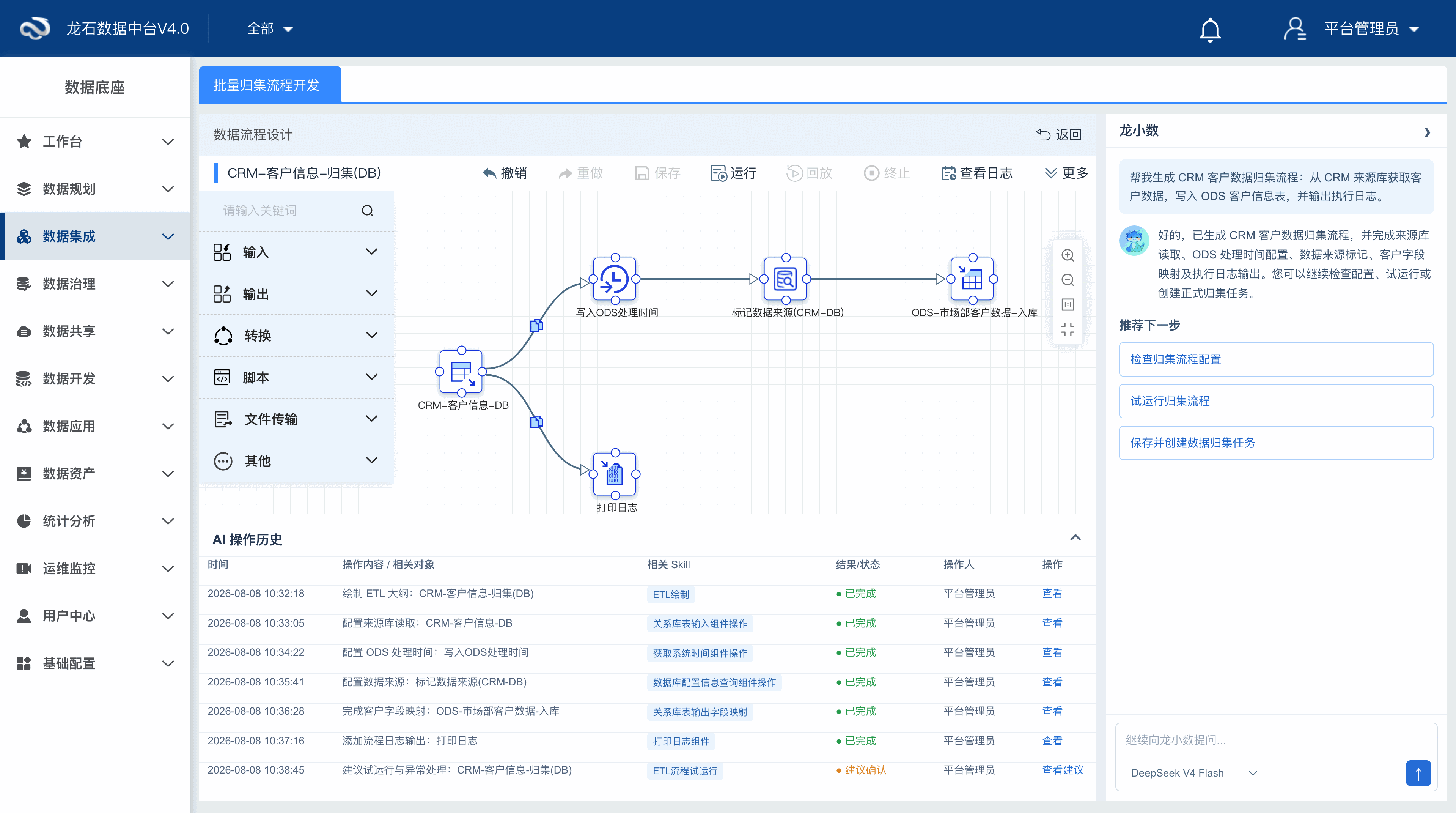 AI数据归集助手产品界面