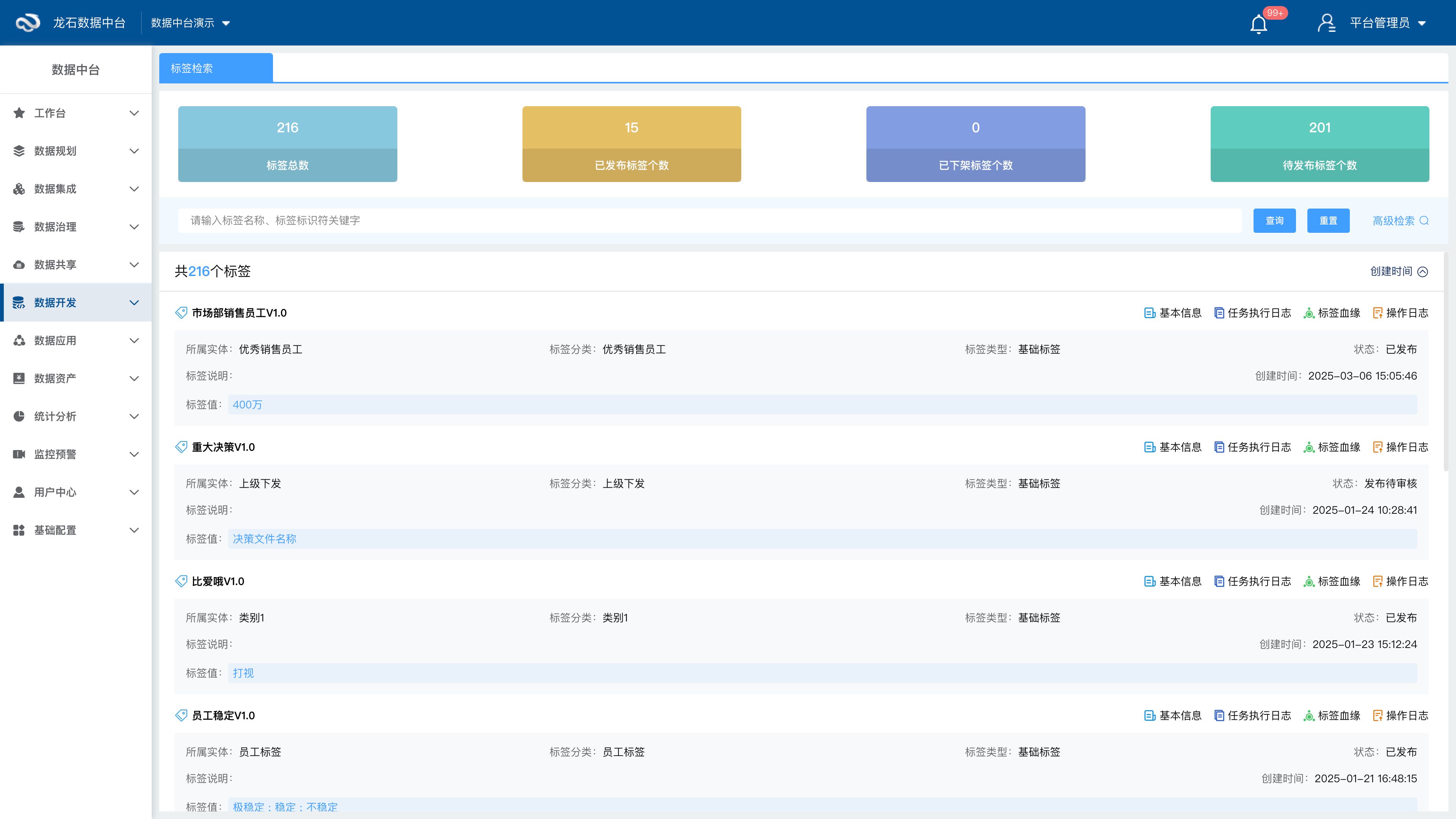数据标签全链路审核
