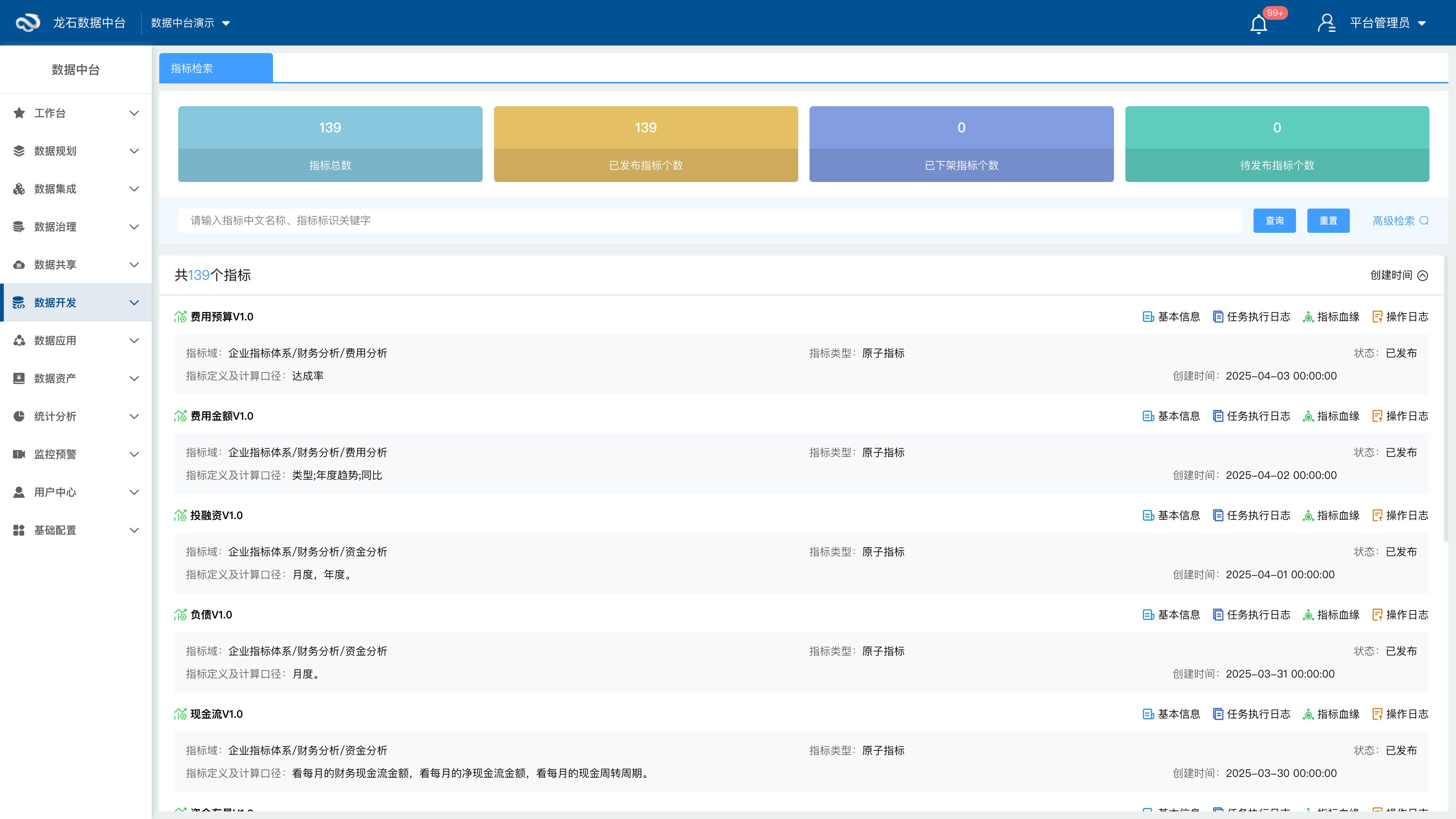 分层指标建模支持原子/衍生/复合指标灵活定义