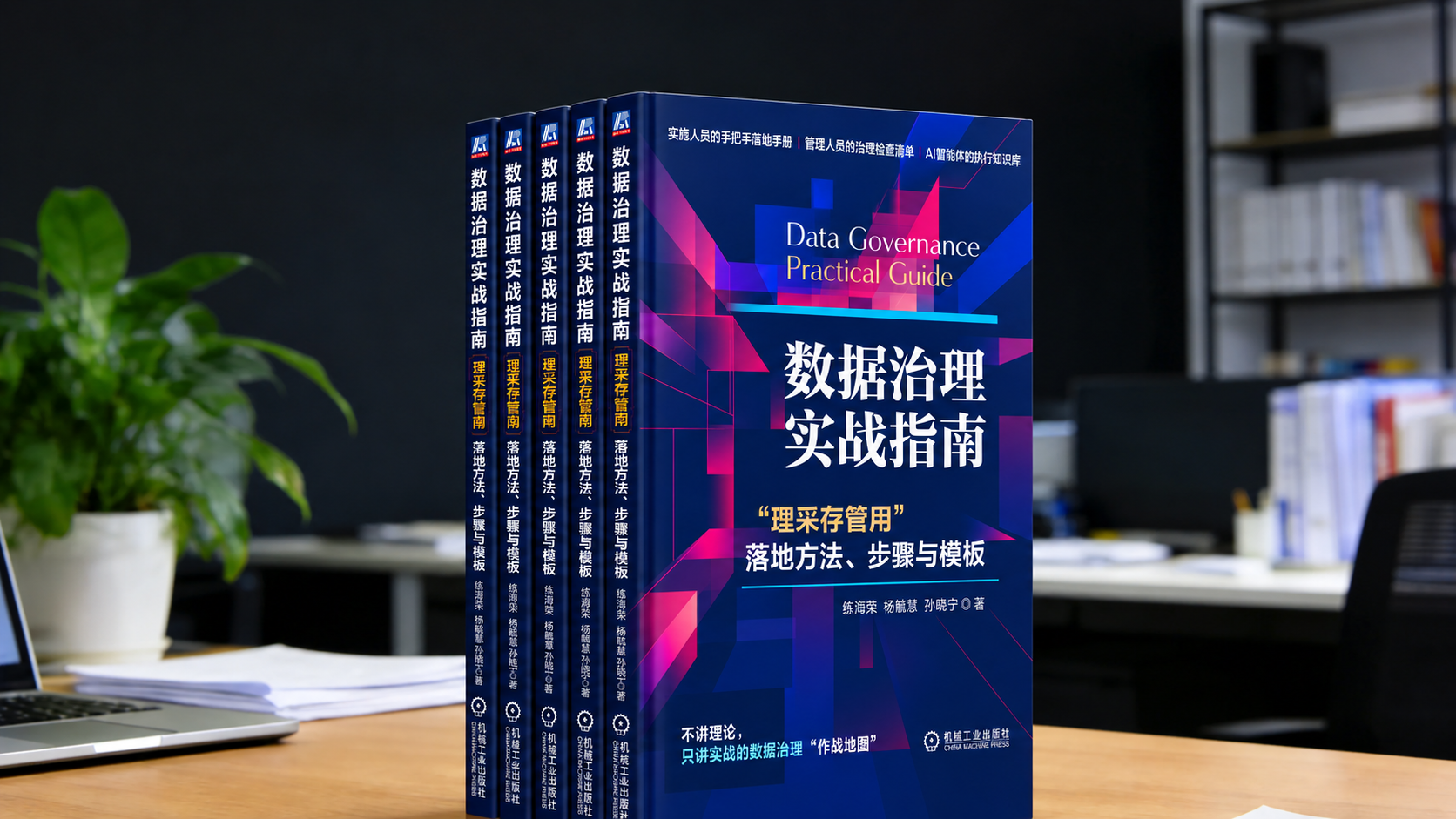 数据治理实战指南