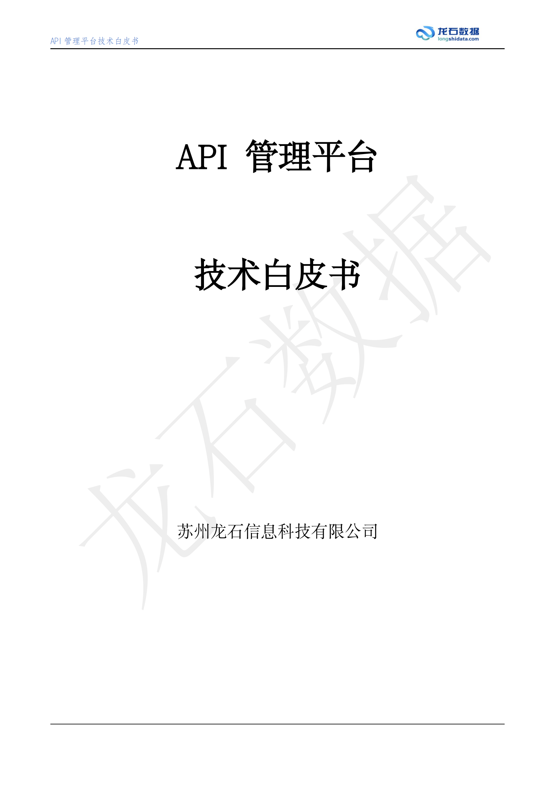 API管理平台白皮书