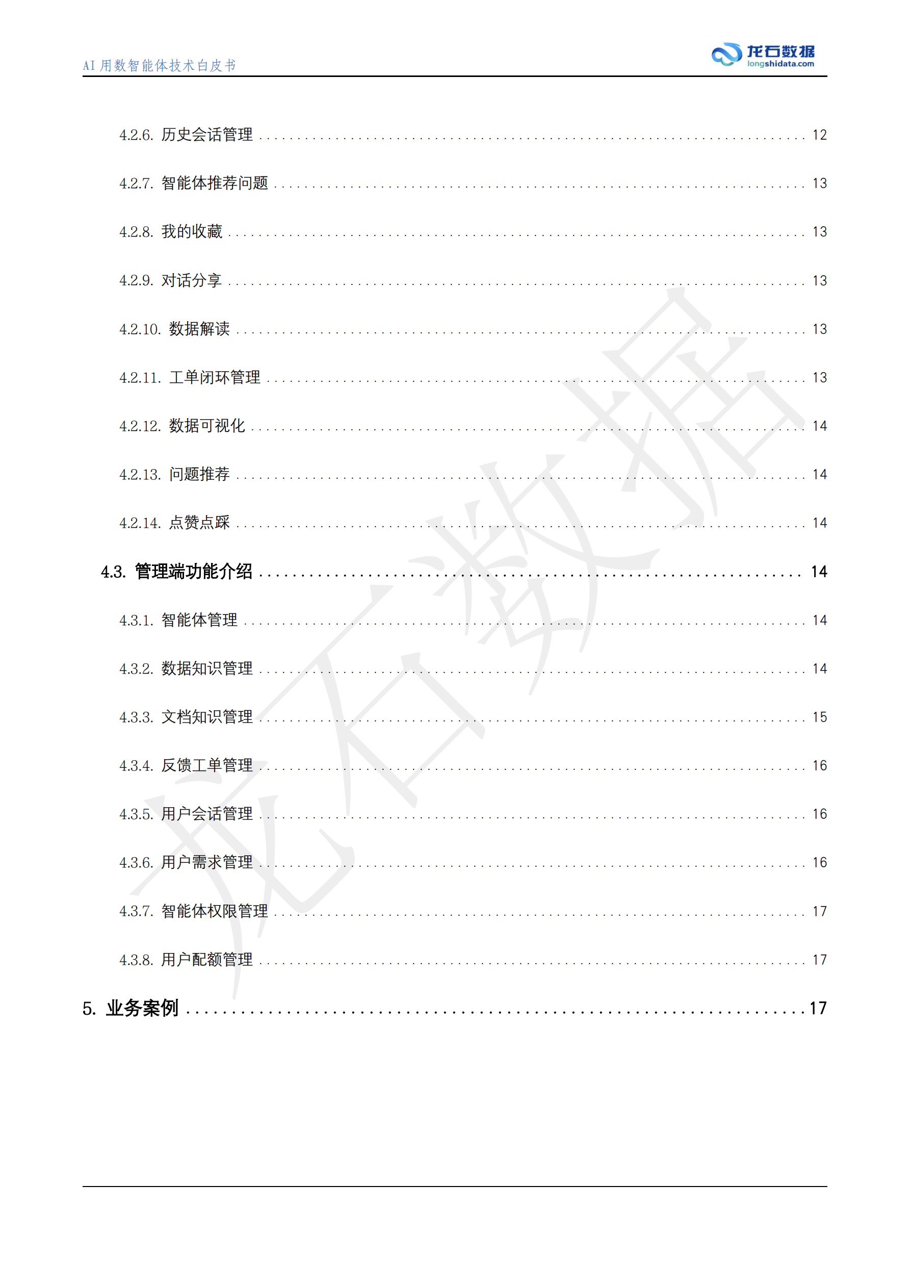 AI用数智能体白皮书
