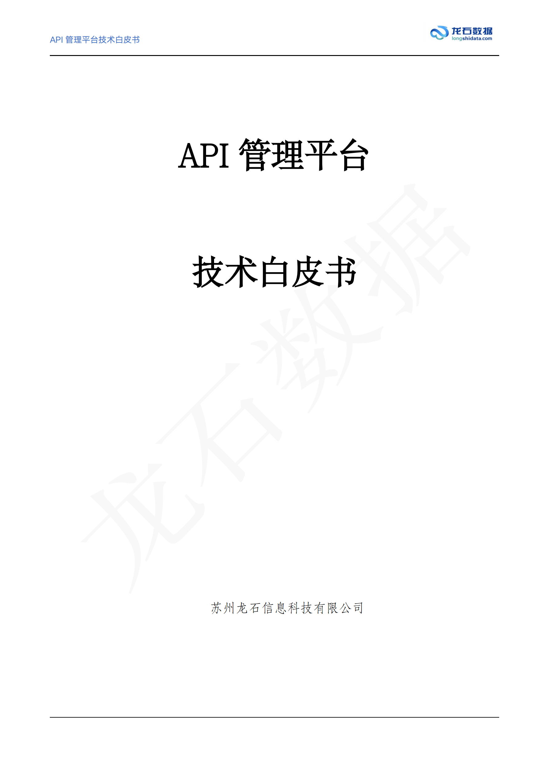 API管理平台白皮书 