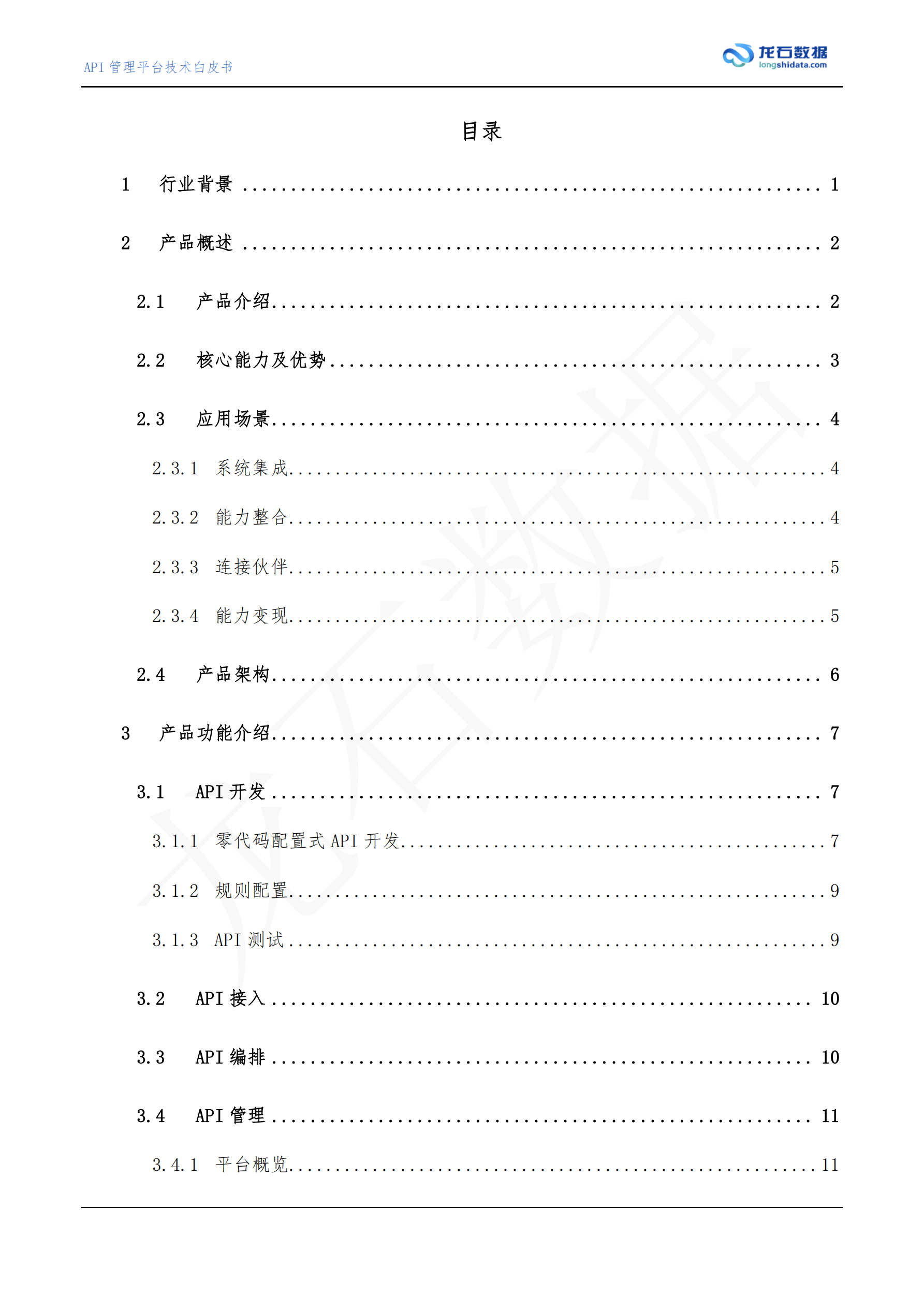 API管理平台白皮书 
