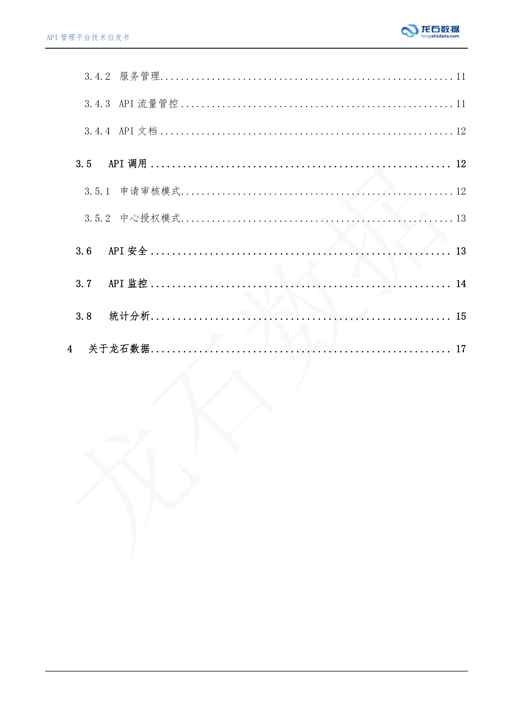 API管理平台白皮书 