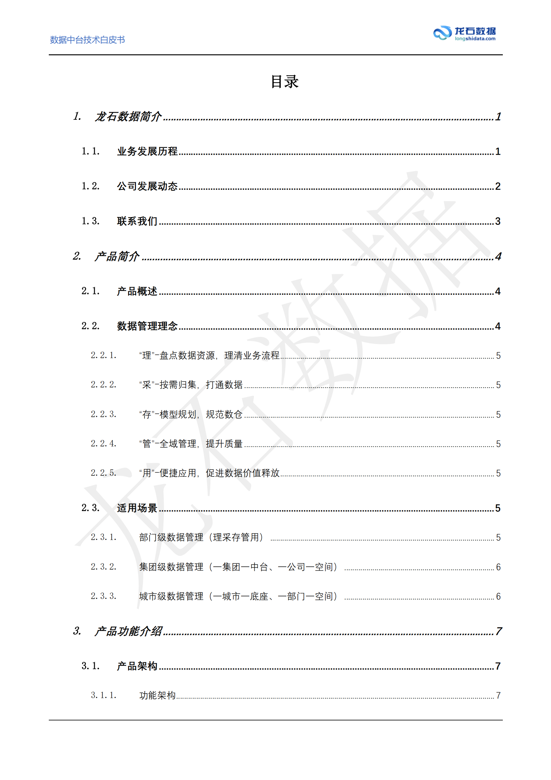 数据中台白皮书