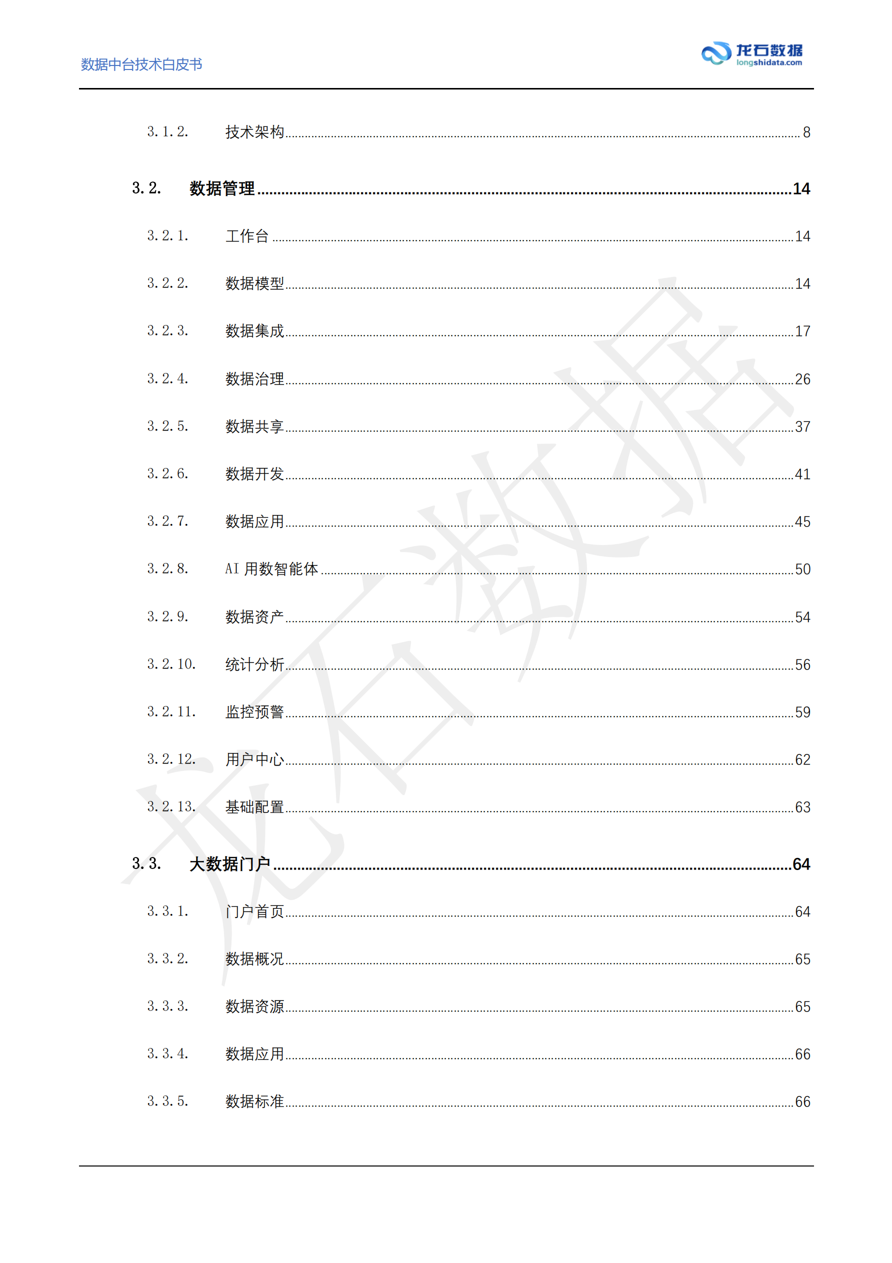 数据中台白皮书