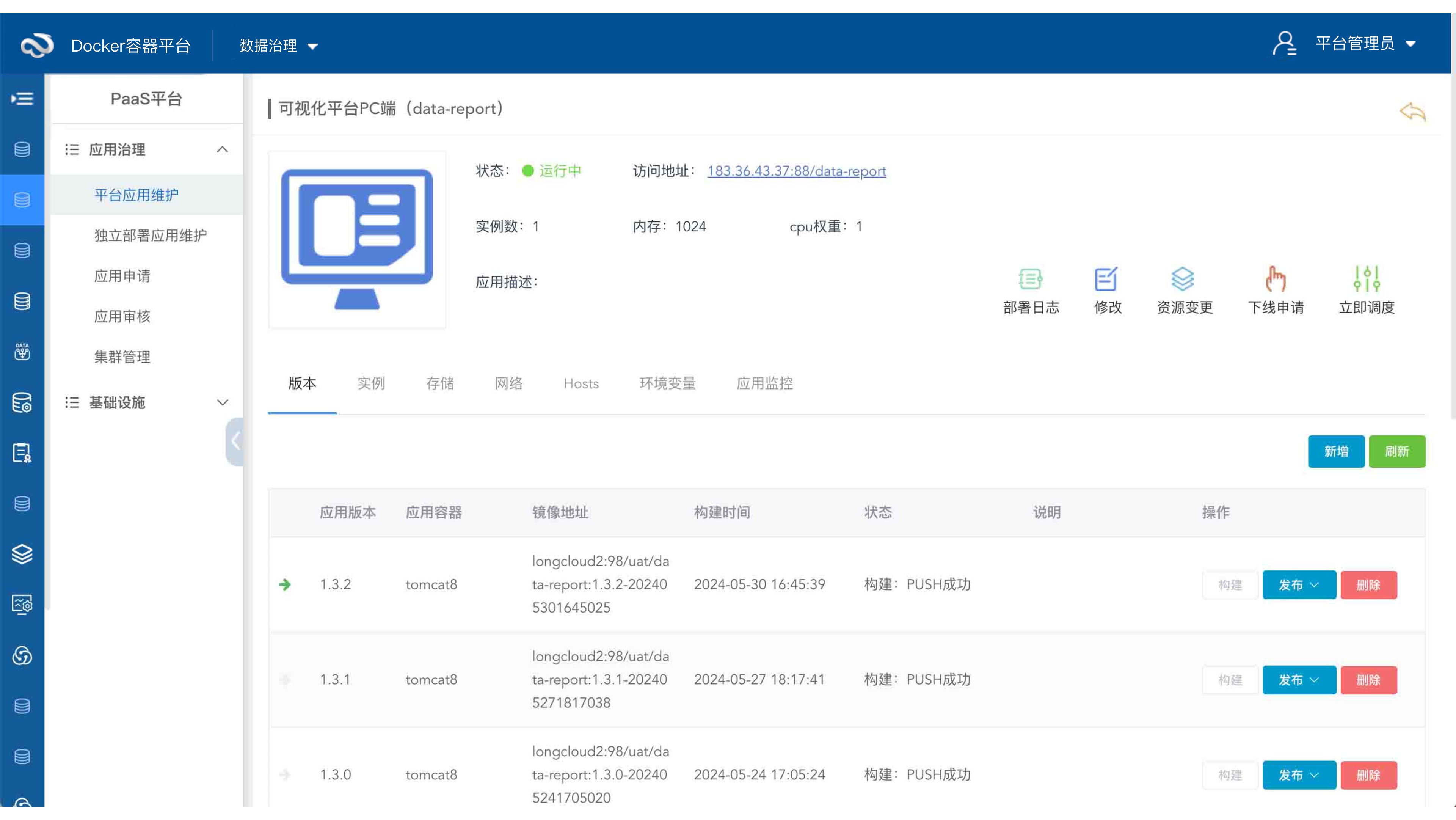 一站式DevOps