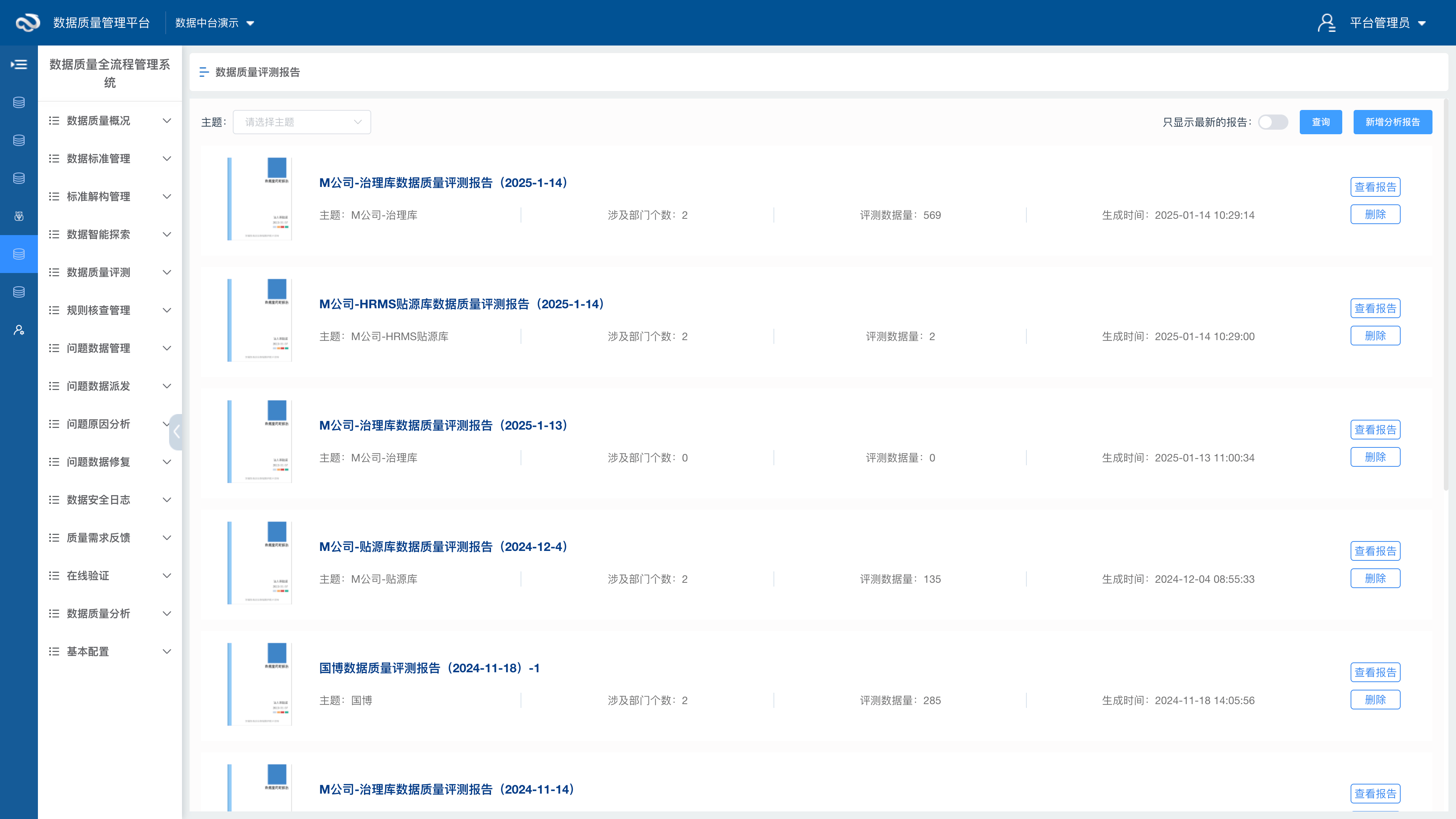 数据质量评估服务